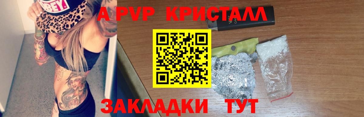 Alpha PVP СК КРИС Фролово