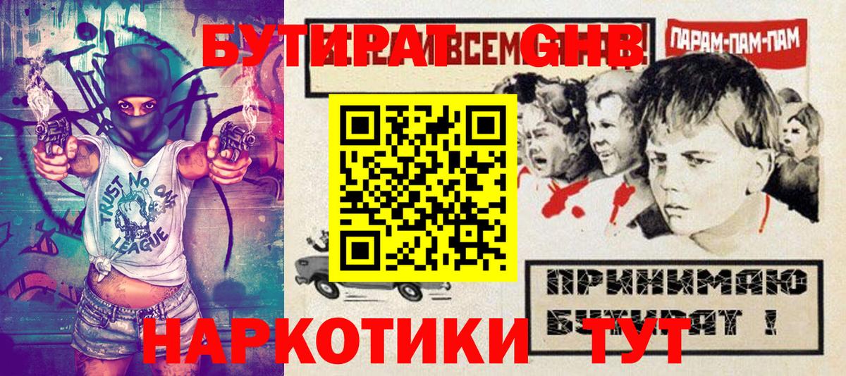 БУТИРАТ  Фролово  Бутират 1.4BDO 