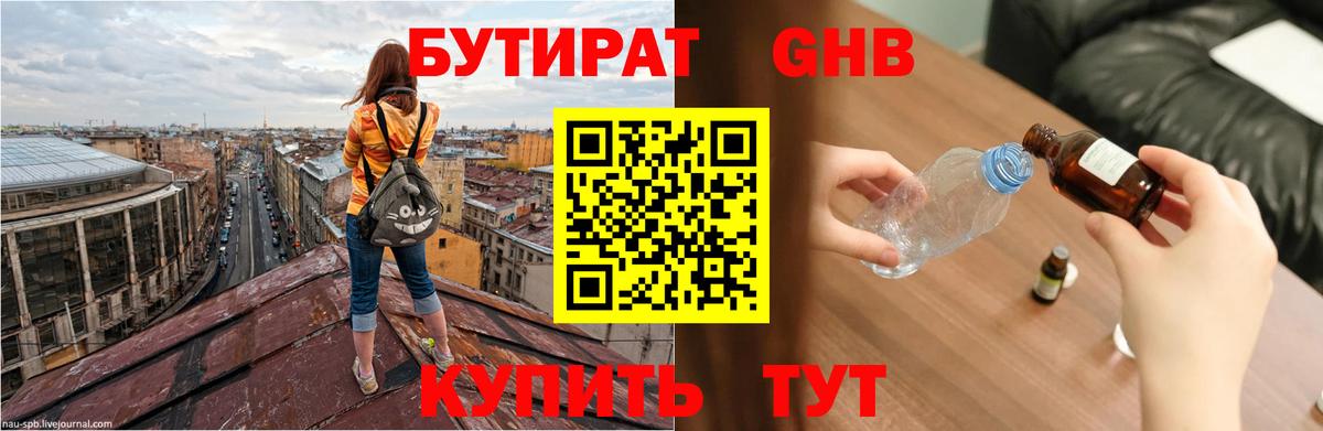 Бутират GHB  Вход с VPN  Бутират  Фролово 