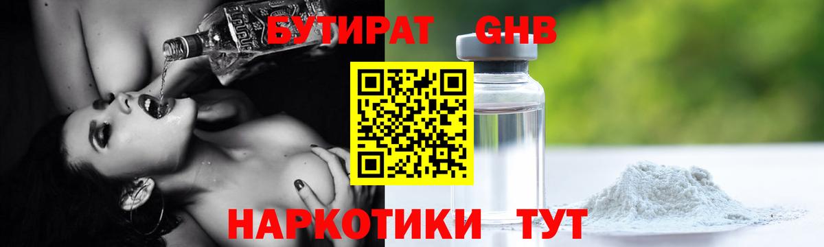 БУТИРАТ бутандиол Фролово
