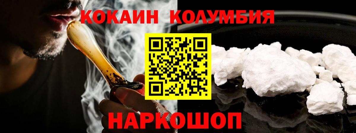 КОКАИН Колумбийский  COCAIN 99%  КОКАИН  Фролово  Вход с VPN 