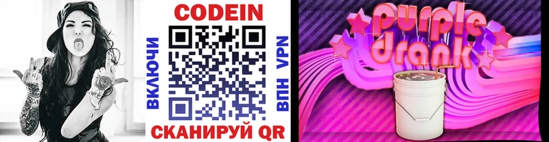 цены   Фролово  Кодеин Purple Drank 