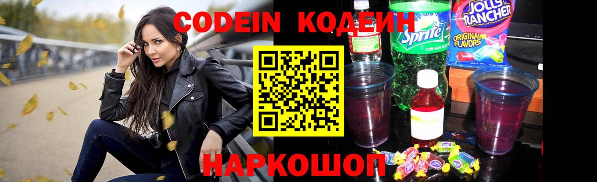 Кодеиновый сироп Lean напиток Lean (лин) Фролово