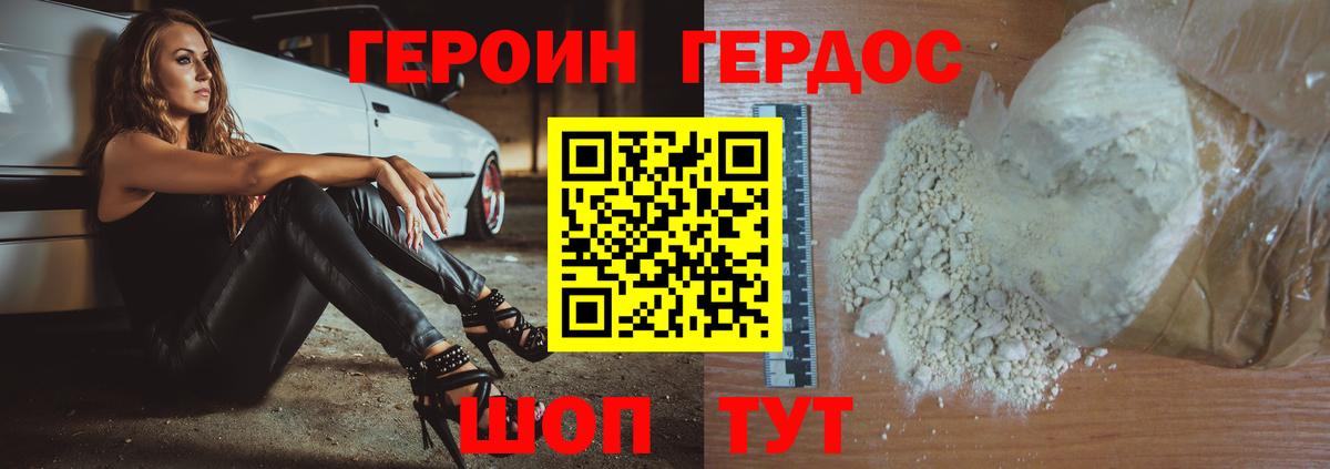 Героин белый Фролово