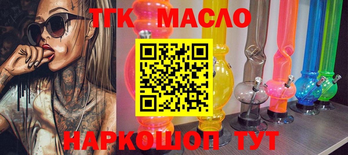 ТГК гашишное масло  Вход с VPN  Фролово  Дистиллят ТГК вейп 